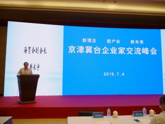 韓家宇董事長率海貿會會員出席京津冀台企業家交流峰會